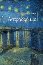 275620-Αστροδρόμια