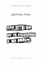 275624-Εσωτερικά τοπία