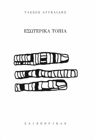275624-Εσωτερικά τοπία