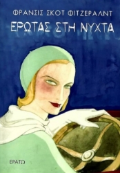 275629-Έρωτας στη νύχτα