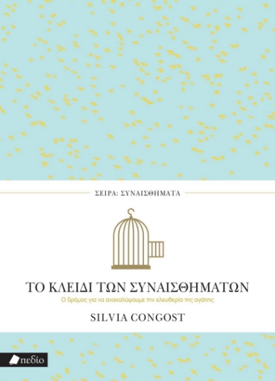 275643-Το κλειδί των συναισθημάτων