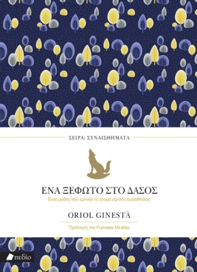 275644-Ένα ξέφωτο στο δάσος