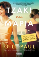 275645-Τζάκι και Μαρία
