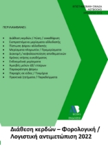 275650-Διάθεση κερδών