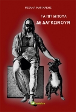 275663-Τα πιτ μπουλ δε δαγκώνουν