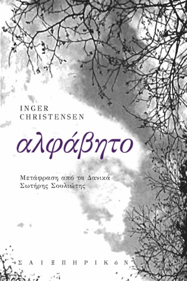 275675-Αλφάβητο