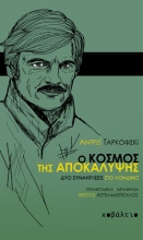 275690-Ο κόσμος της αποκάλυψης