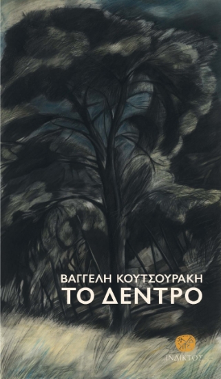 275696-Το δέντρο