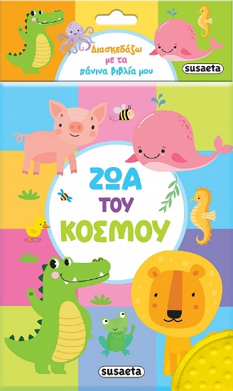 275703-Ζώα του κόσμου