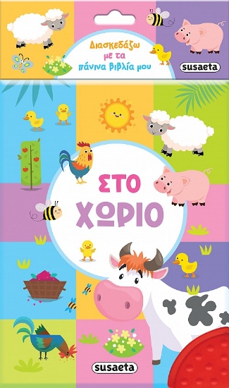 275704-Στο χωριό
