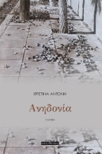 275752-Ανηδονία