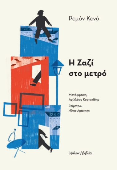 275758-Η Ζαζί στο μετρό