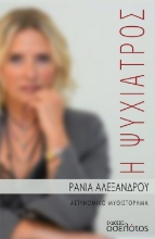 275767-Η ψυχίατρος