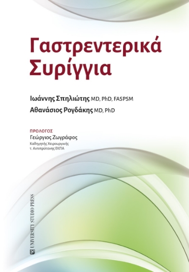 275776-Γαστρεντερικά συρίγγια