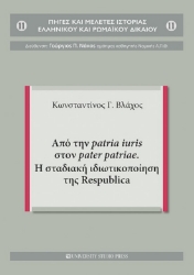 275777-Από την patria iuris στον pater patriae. Η σταδιακή ιδιωτικοποίηση της Respublica