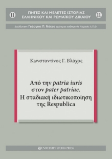 275777-Από την patria iuris στον pater patriae. Η σταδιακή ιδιωτικοποίηση της Respublica
