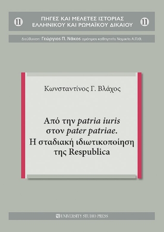 275777-Από την patria iuris στον pater patriae. Η σταδιακή ιδιωτικοποίηση της Respublica