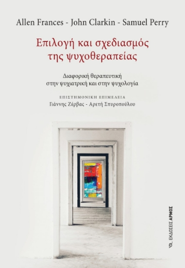 275799-Επιλογή και σχεδιασμός της ψυχοθεραπείας