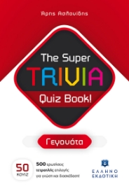 275811-The Super TRIVIA Quiz Book! - Γεγονότα