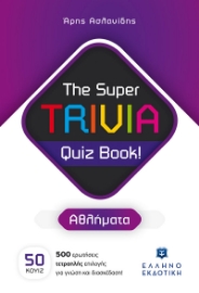 275812-The Super TRIVIA Quiz Book! - Αθλήματα