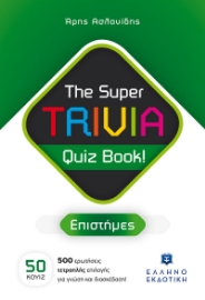 275814-The Super TRIVIA Quiz Book! - Επιστήμες