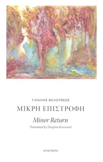 275816-Μικρή επιστροφή