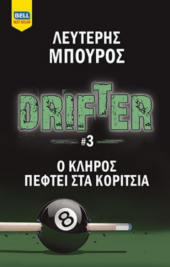 275819-Drifter. Ο κλήρος πέφτει στα κορίτσια