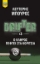 275819-Drifter. Ο κλήρος πέφτει στα κορίτσια