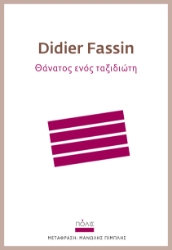 275826-Θάνατος ενός ταξιδιώτη