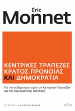 275827-Κεντρικές τράπεζες. Κράτος πρόνοιας και δημοκρατία
