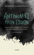 275833-Αντινομίες τριών εποχών