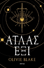 275843-Άτλας έξι
