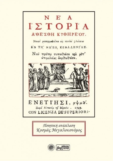 275845-Νέα ιστορία Αθέσθη Κυθηρέου