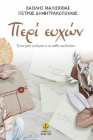 275873-Περί ευχών. Tι και γιατί ευχόµαστε σε κάθε περίσταση