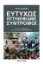 275880-Ευτυχώς ηττηθήκαμε, σύντροφοι...