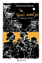275881-Τα τζόκεϊ καπέλα