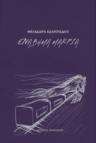 275890-Ένα βήμα μακριά