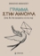 275895-Γράμμα στην Αννούλα
