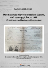 275897-Ο σοσιαλισμός στη νοτιοανατολική Ευρώπη, από τις απαρχές έως το 1918