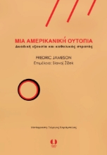 275910-Μια αμερικανική ουτοπία