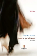 275930-Αφήστε την τρίχα σας