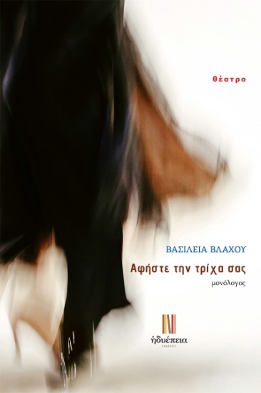 275930-Αφήστε την τρίχα σας