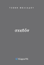 275932-Σχεδόν