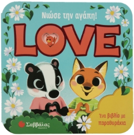 275943-Νιώσε την αγάπη! Love