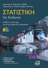 275960-Στατιστική