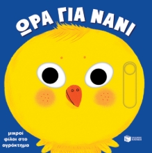 275962-Μικροί φίλοι στο αγρόκτημα