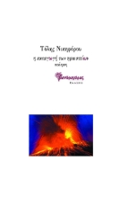 275973-Η καταγωγή των ηφαιστείων