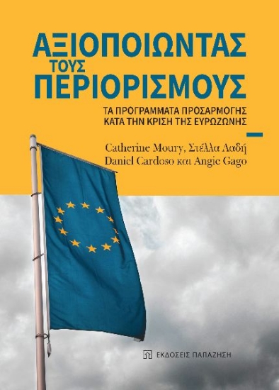 275994-Αξιοποιώντας τους περιορισμούς