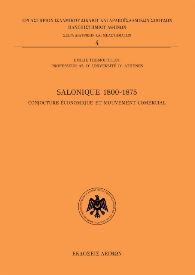 275999-Salonique 1800-1875
