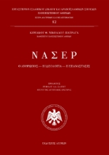 276001-Νάσερ
